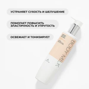 Молочко_для_тела_2_3200х3200 2