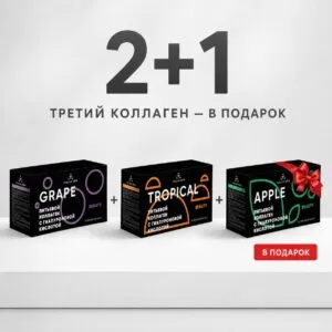 Питьевой коллаген «2+1»